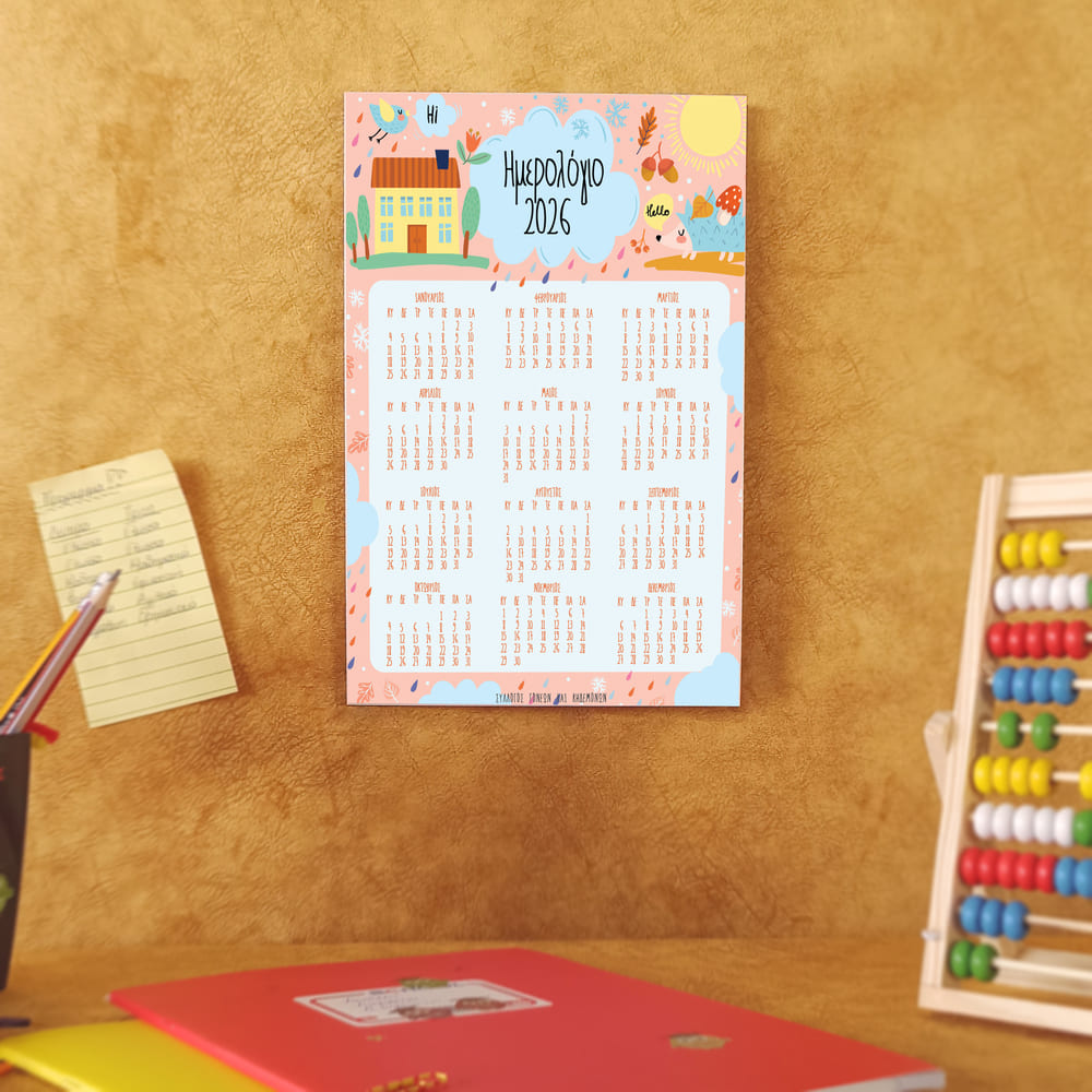 Χαρούμενο Σπίτι